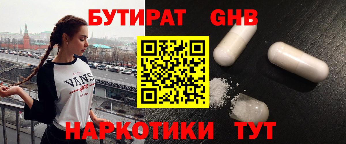 Бутират 99% Рузаевка