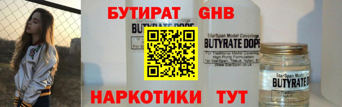 БУТИРАТ оксибутират  Рузаевка 