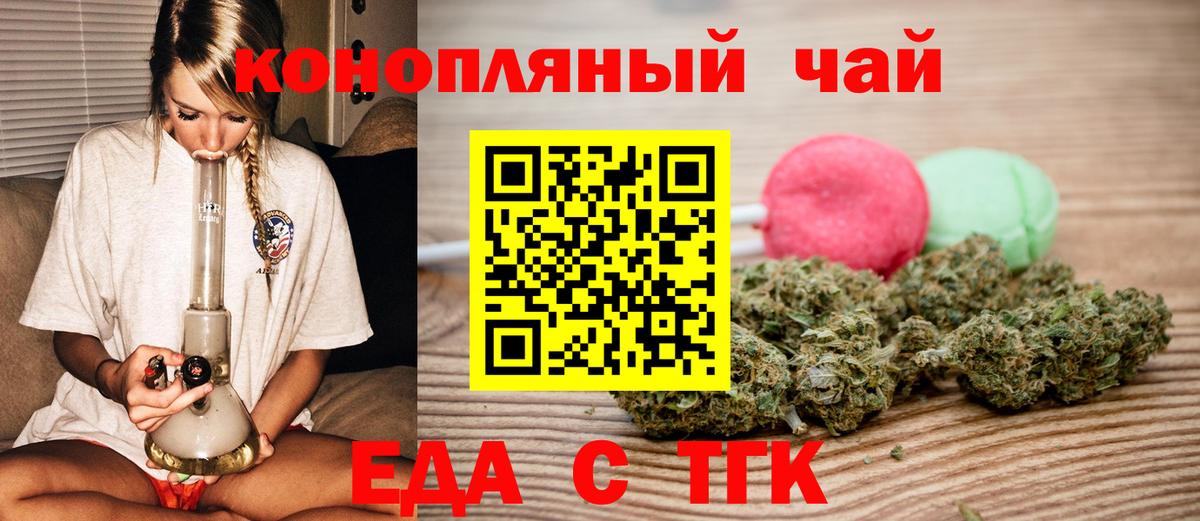 Еда ТГК марихуана Рузаевка