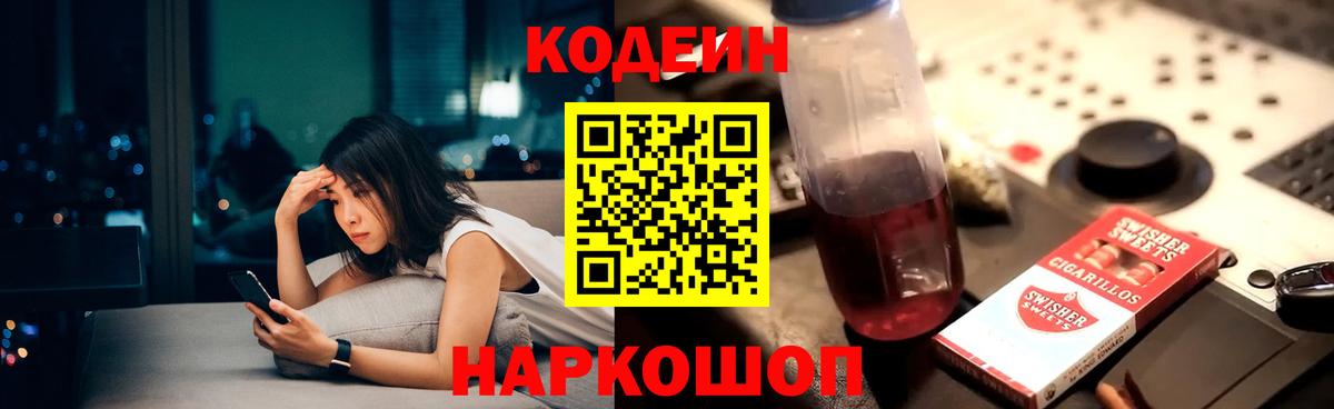 Кодеиновый сироп Lean Purple Drank  Codein Purple Drank  Рузаевка 