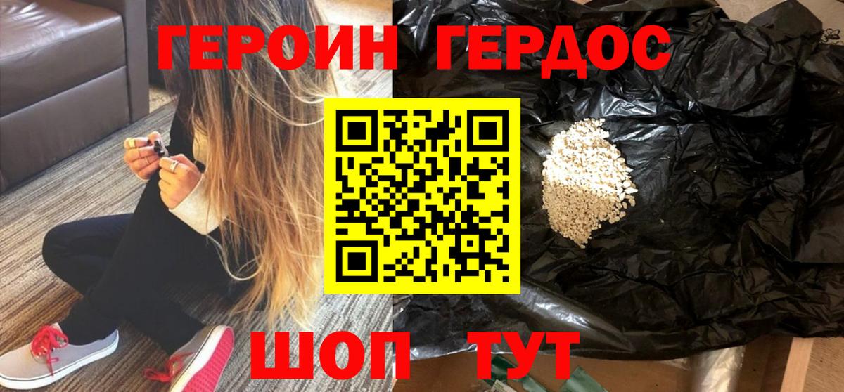 Героин белый Рузаевка