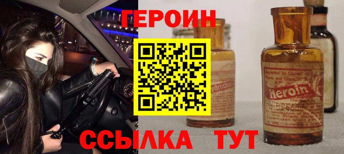 ГЕРОИН белый  Рузаевка 