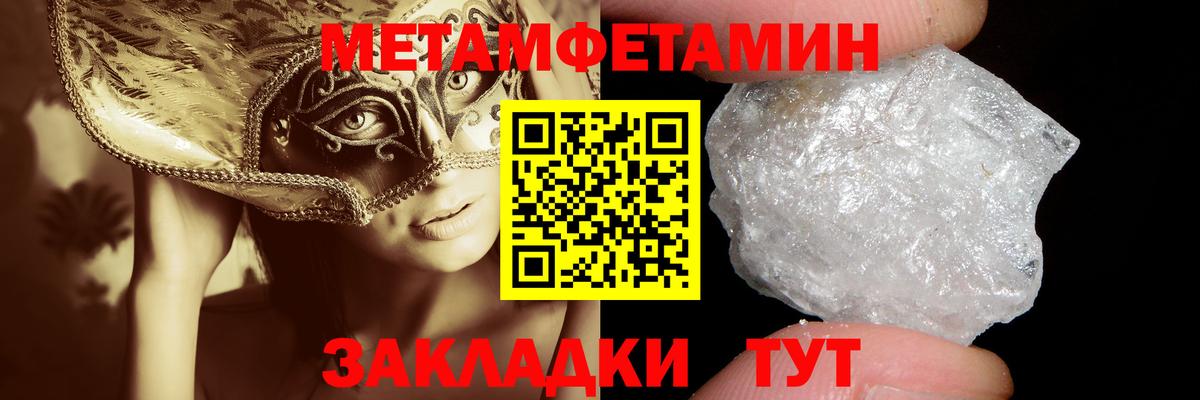 Первитин Methamphetamine Рузаевка